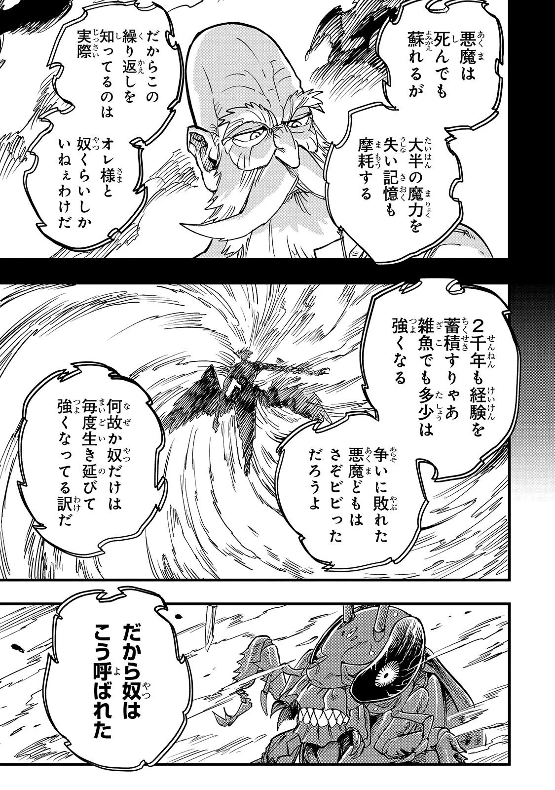 Tensei Akuma no Saikyou Yuusha Ikusei Keikaku Chapter 23.2 13ページ