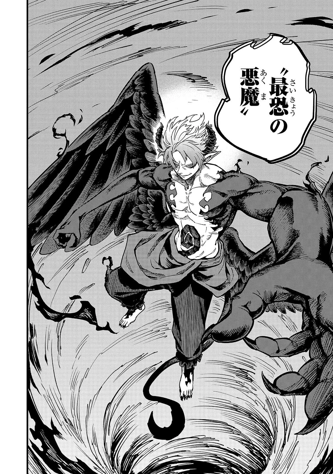 Tensei Akuma no Saikyou Yuusha Ikusei Keikaku Chapter 23.2 14ページ