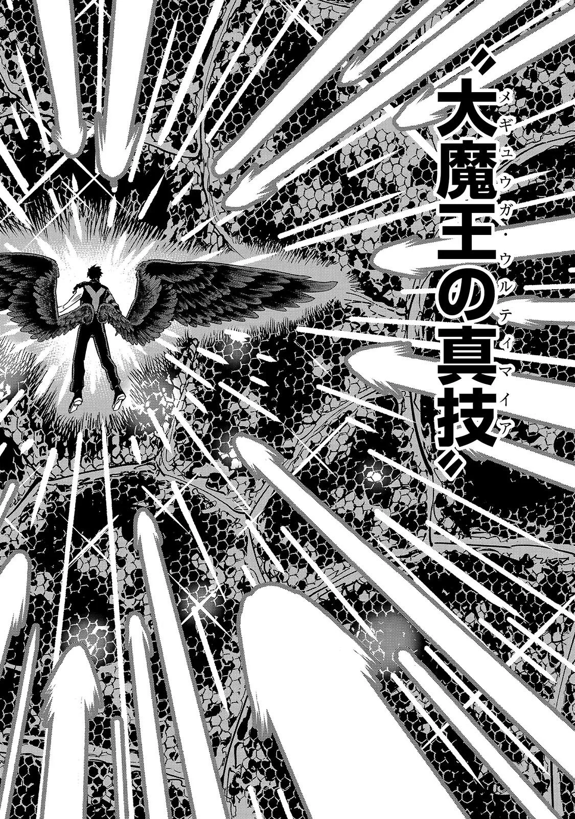 Tensei Akuma no Saikyou Yuusha Ikusei Keikaku Chapter 23.2 4ページ