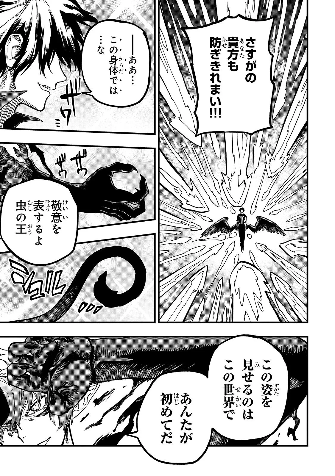 Tensei Akuma no Saikyou Yuusha Ikusei Keikaku Chapter 23.2 7ページ
