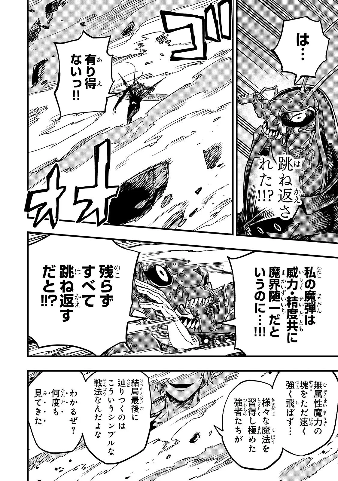 Tensei Akuma no Saikyou Yuusha Ikusei Keikaku Chapter 23.2 10ページ