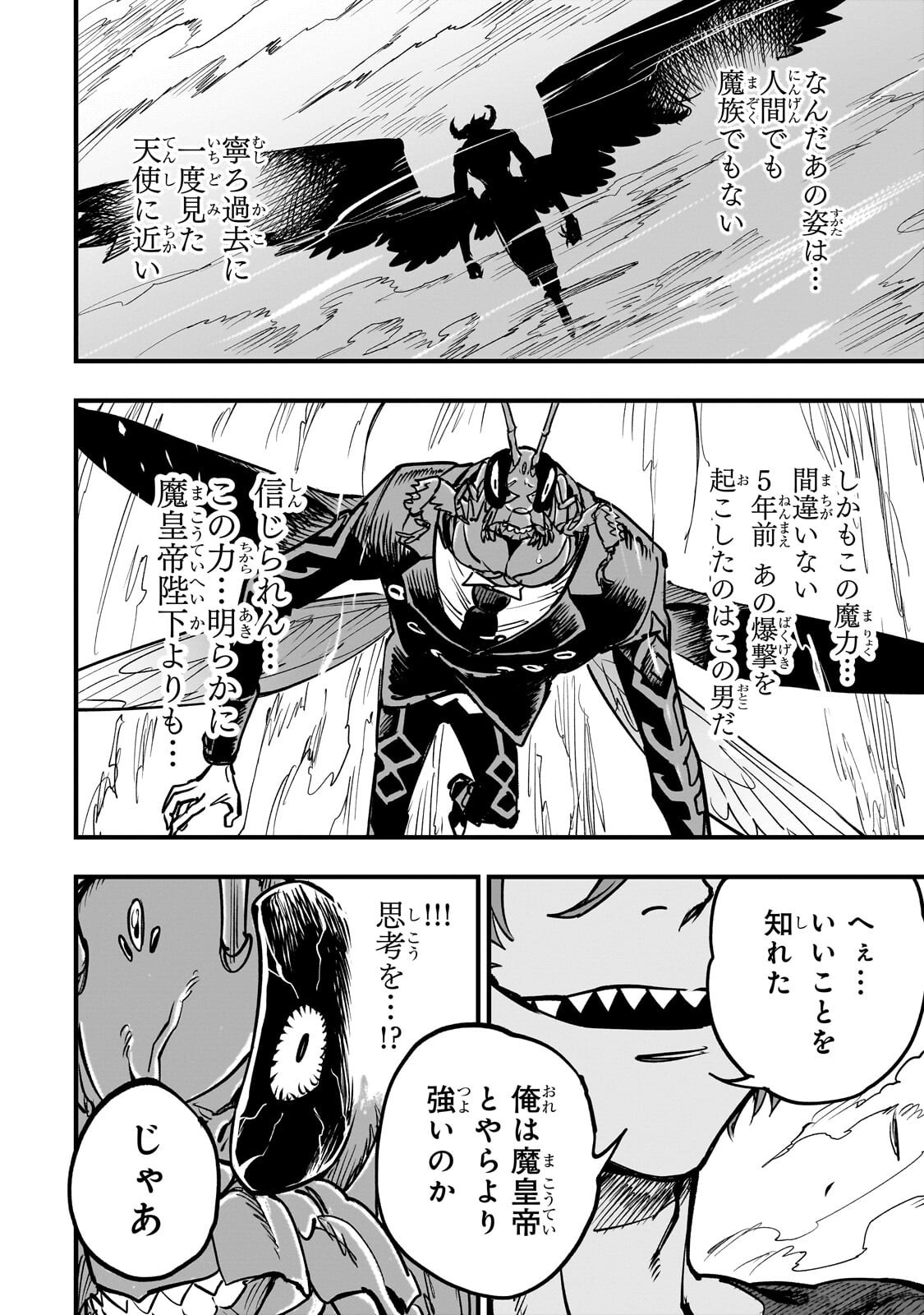 Tensei Akuma no Saikyou Yuusha Ikusei Keikaku Chapter 23.3 1ページ
