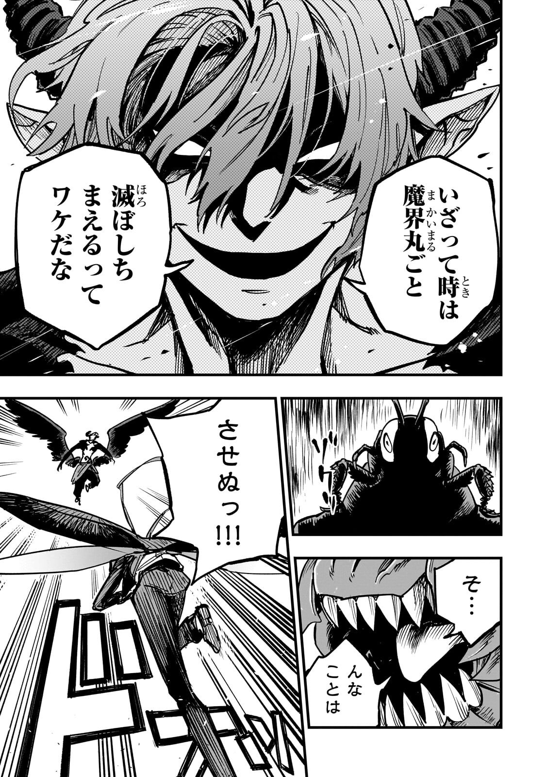 Tensei Akuma no Saikyou Yuusha Ikusei Keikaku Chapter 23.3 2ページ