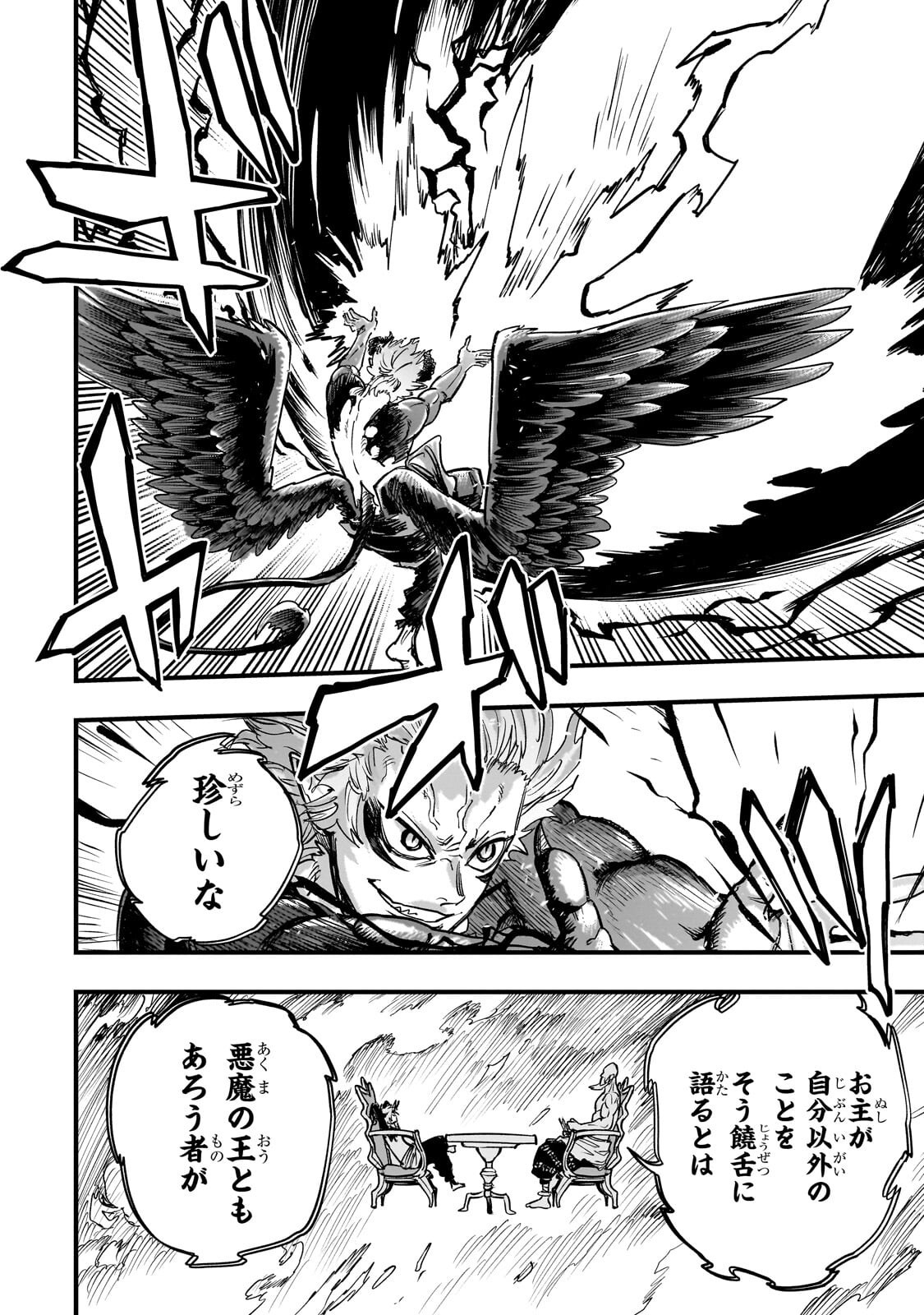 Tensei Akuma no Saikyou Yuusha Ikusei Keikaku Chapter 23.3 11ページ