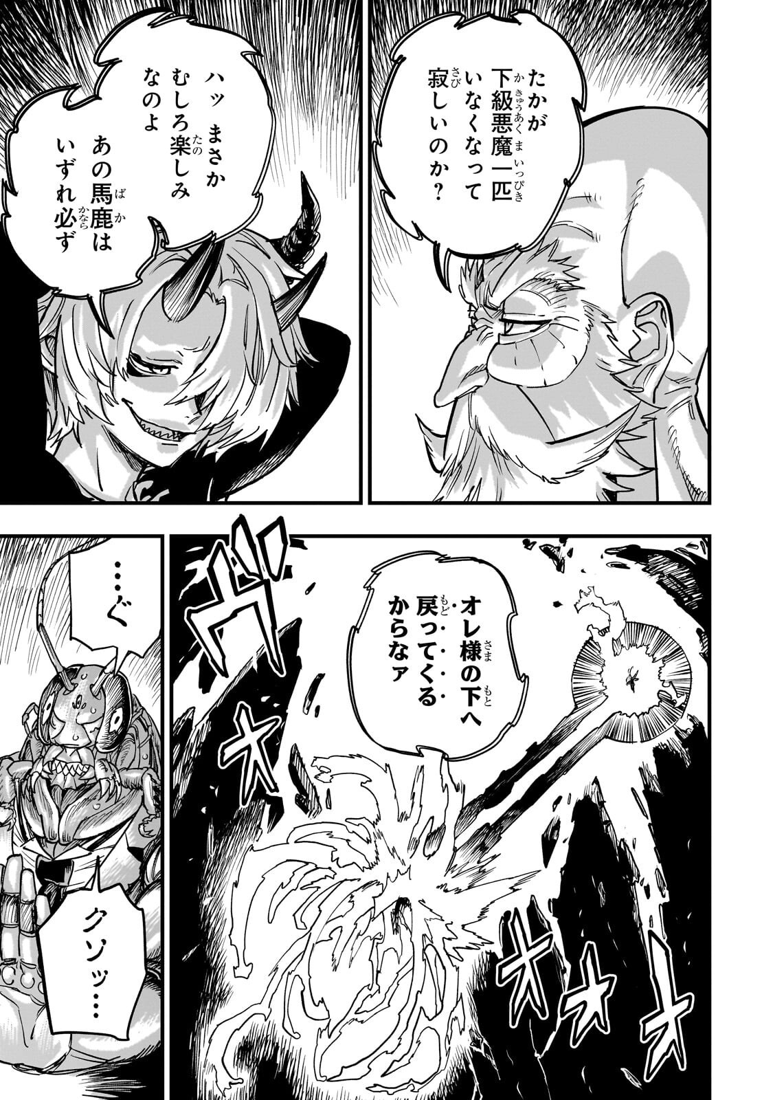 Tensei Akuma no Saikyou Yuusha Ikusei Keikaku Chapter 23.3 12ページ