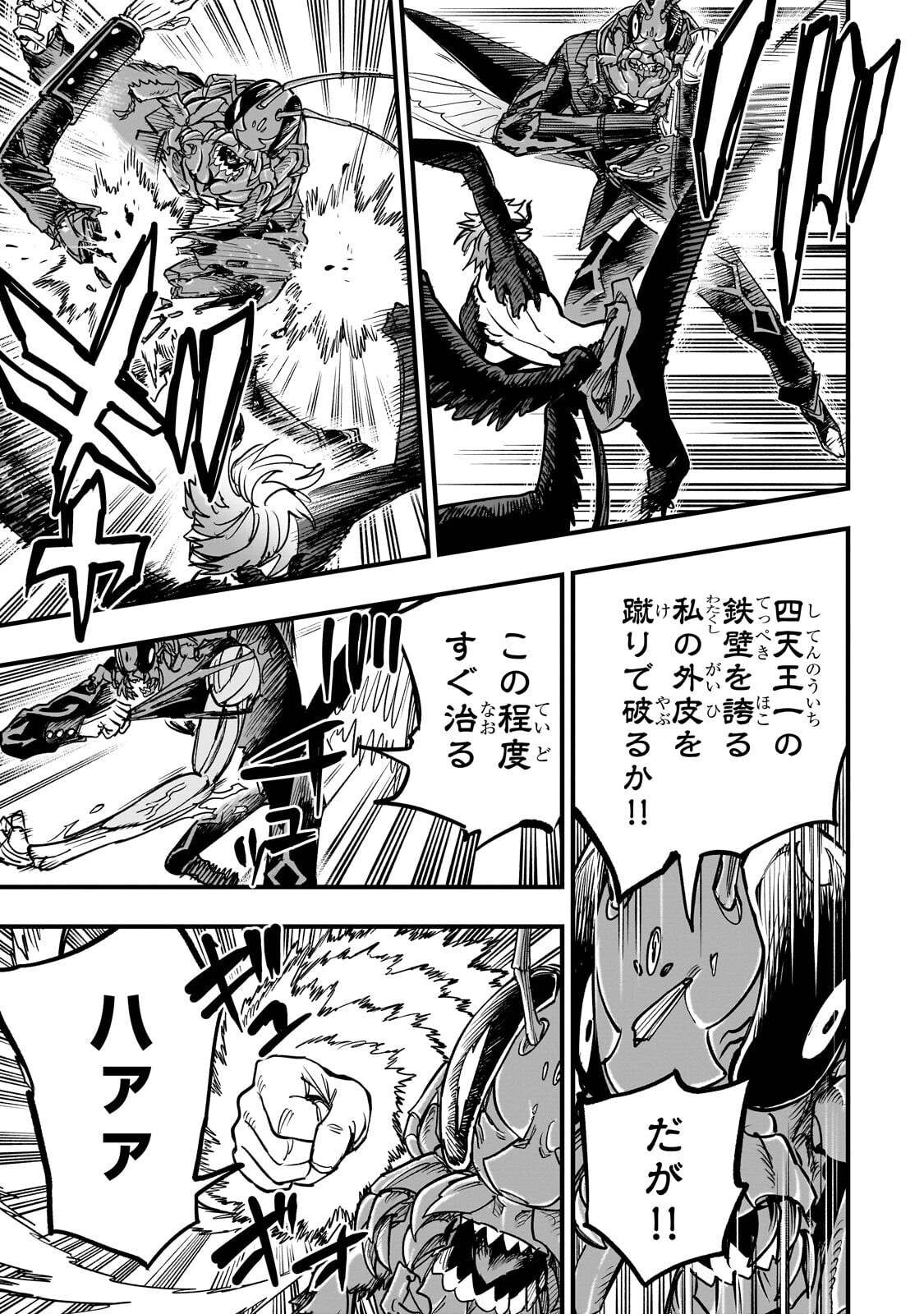 Tensei Akuma no Saikyou Yuusha Ikusei Keikaku Chapter 23.3 4ページ