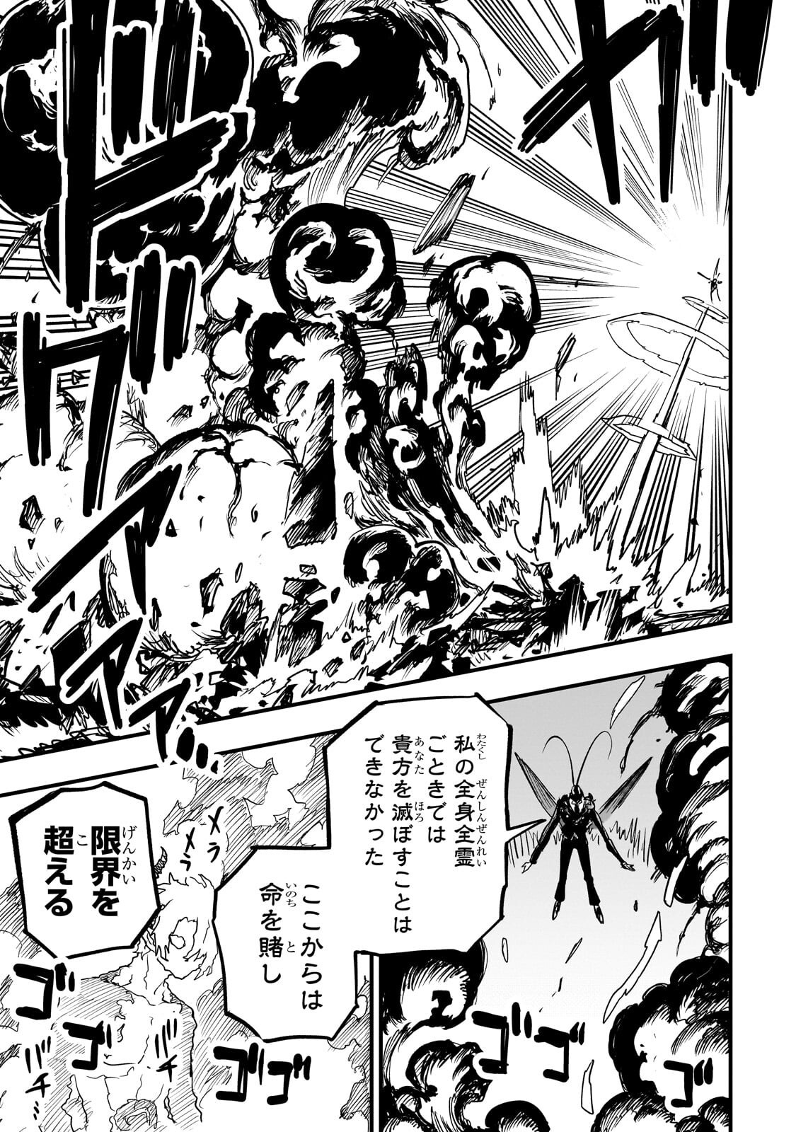 Tensei Akuma no Saikyou Yuusha Ikusei Keikaku Chapter 23.3 6ページ
