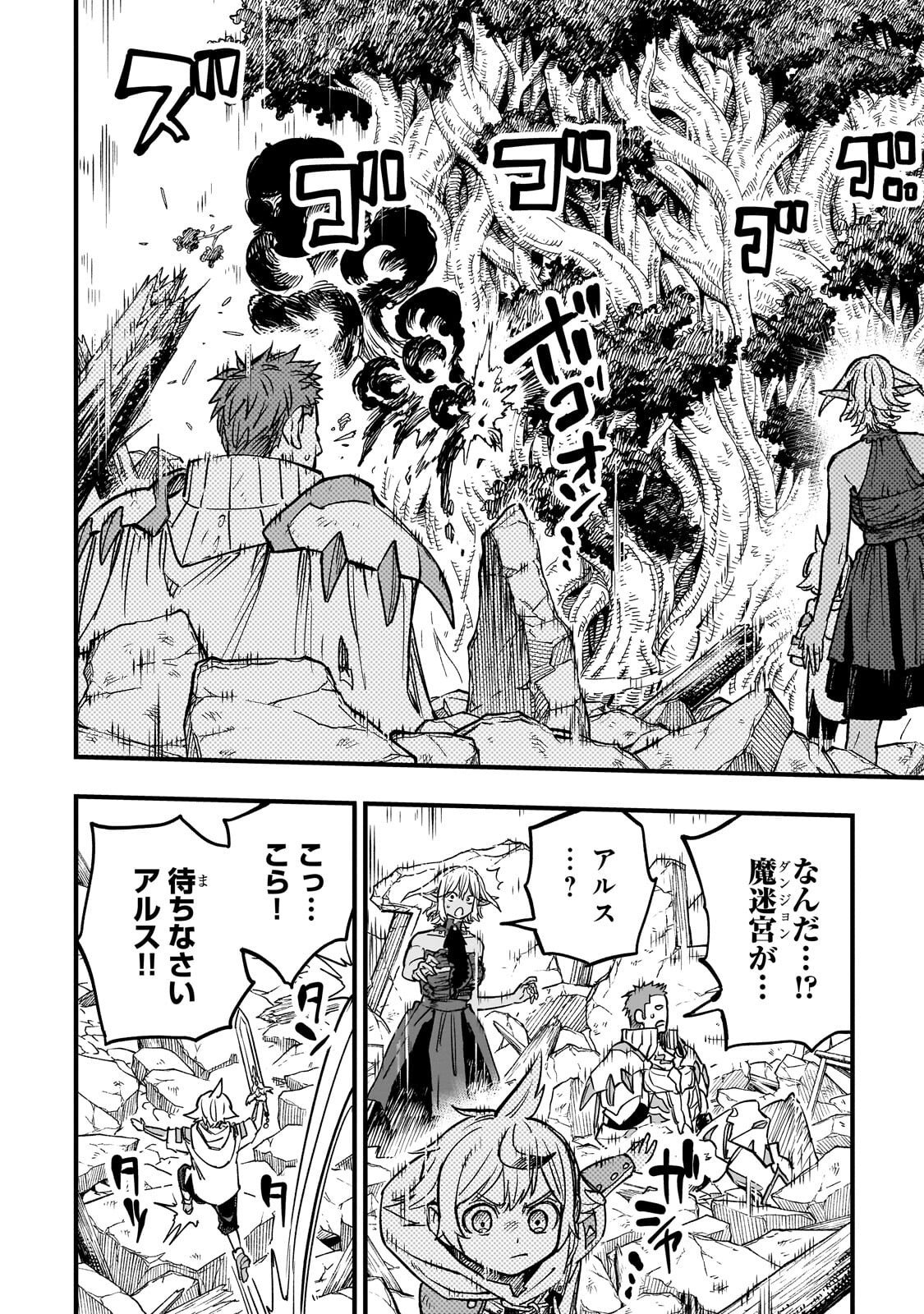 Tensei Akuma no Saikyou Yuusha Ikusei Keikaku Chapter 23.3 7ページ