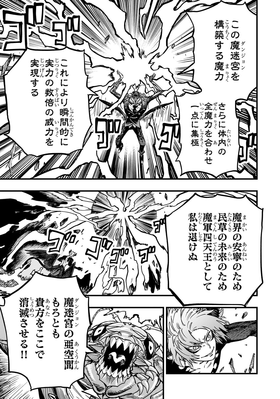 Tensei Akuma no Saikyou Yuusha Ikusei Keikaku Chapter 23.3 8ページ