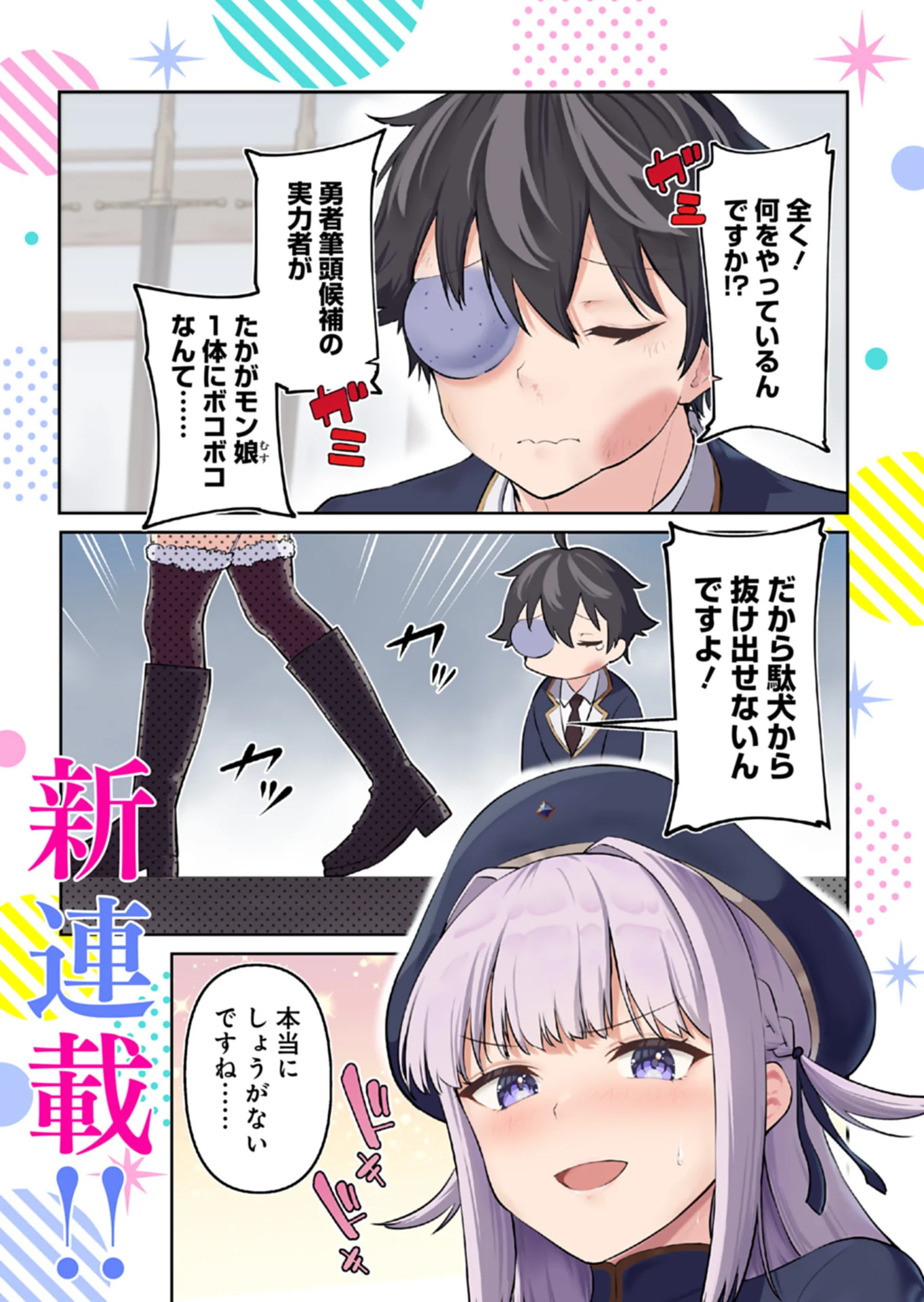 Toshi shita no Josei Kyoukan ni Kyou mo Shikatte itadaketa Chapter 1 1ページ