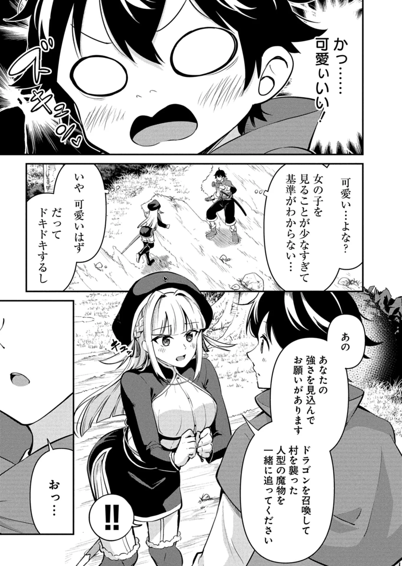 Toshi shita no Josei Kyoukan ni Kyou mo Shikatte itadaketa Chapter 1 13ページ