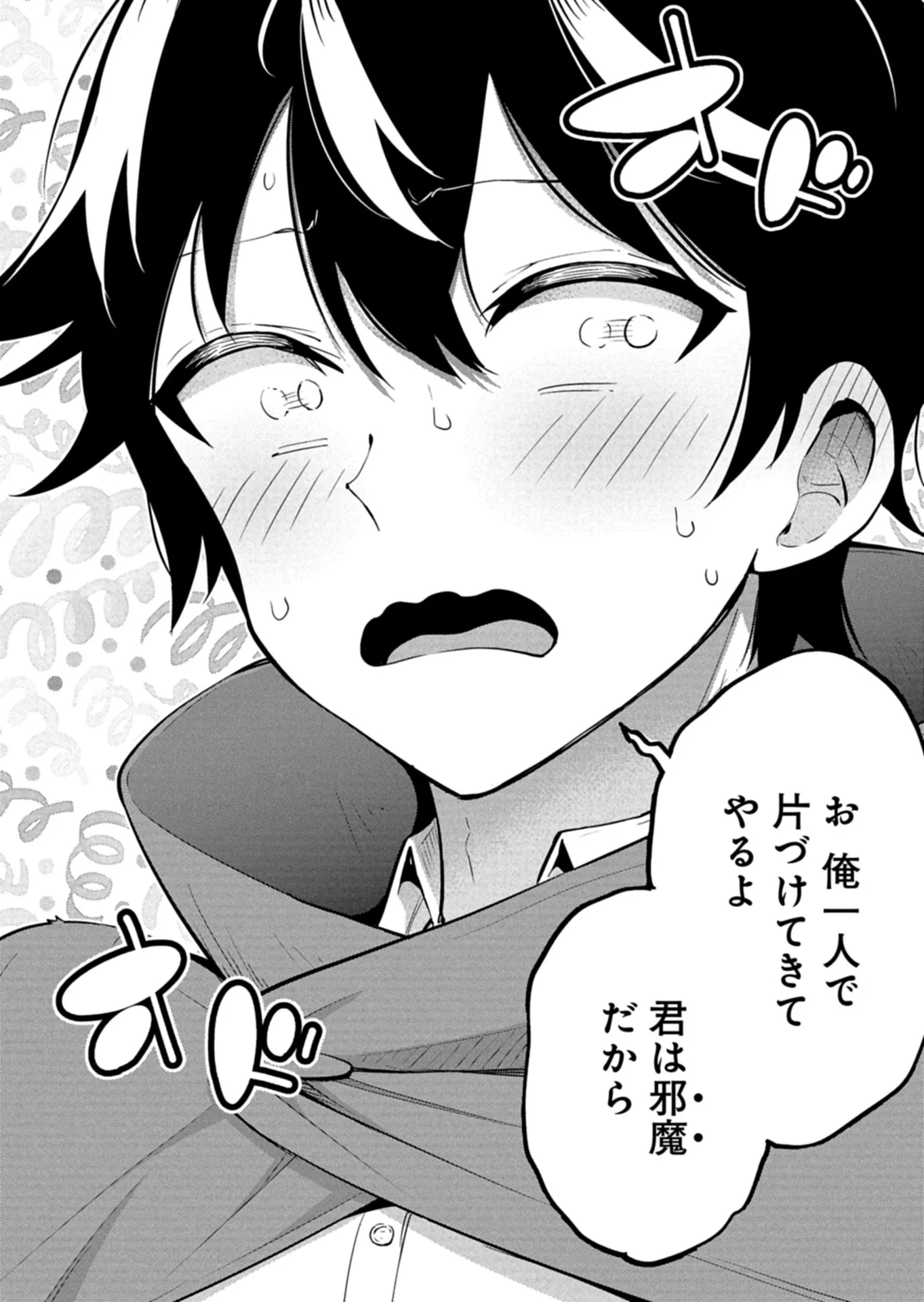Toshi shita no Josei Kyoukan ni Kyou mo Shikatte itadaketa Chapter 1 14ページ