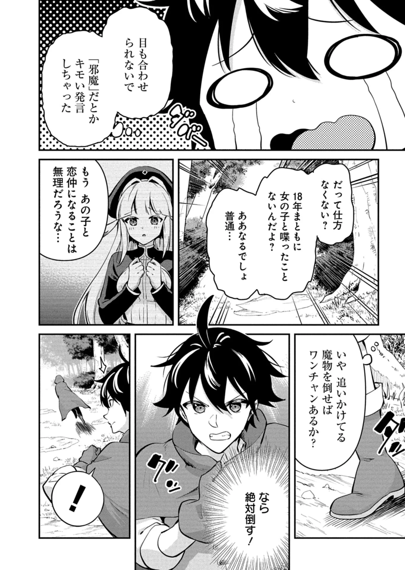 Toshi shita no Josei Kyoukan ni Kyou mo Shikatte itadaketa Chapter 1 16ページ