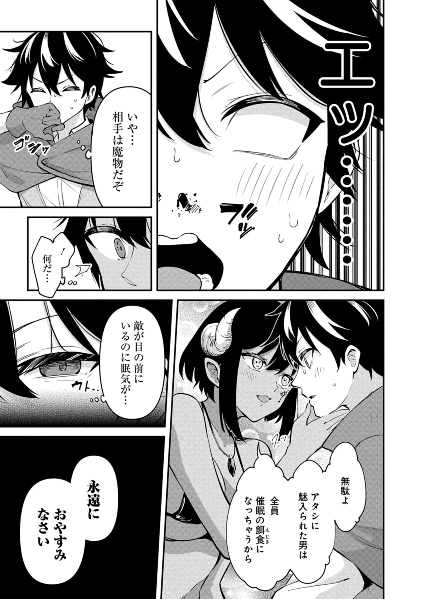Toshi shita no Josei Kyoukan ni Kyou mo Shikatte itadaketa Chapter 1 19ページ