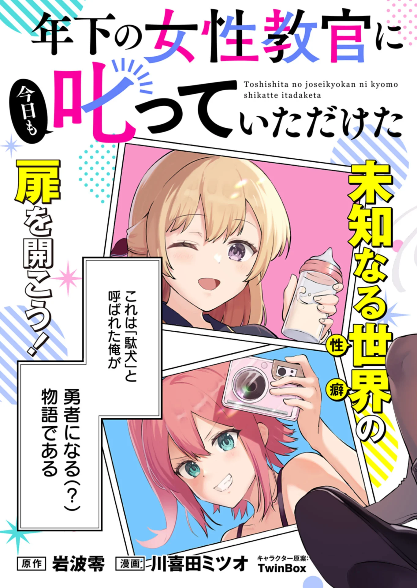 Toshi shita no Josei Kyoukan ni Kyou mo Shikatte itadaketa Chapter 1 3ページ