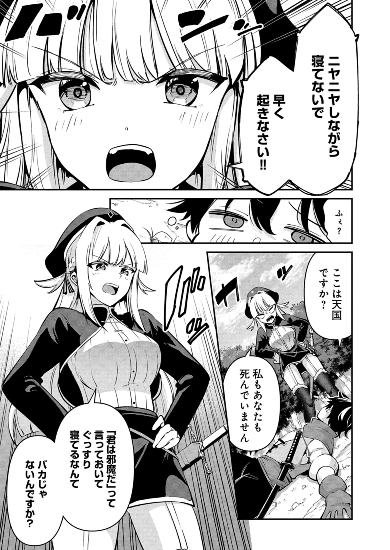 Toshi shita no Josei Kyoukan ni Kyou mo Shikatte itadaketa Chapter 1 21ページ