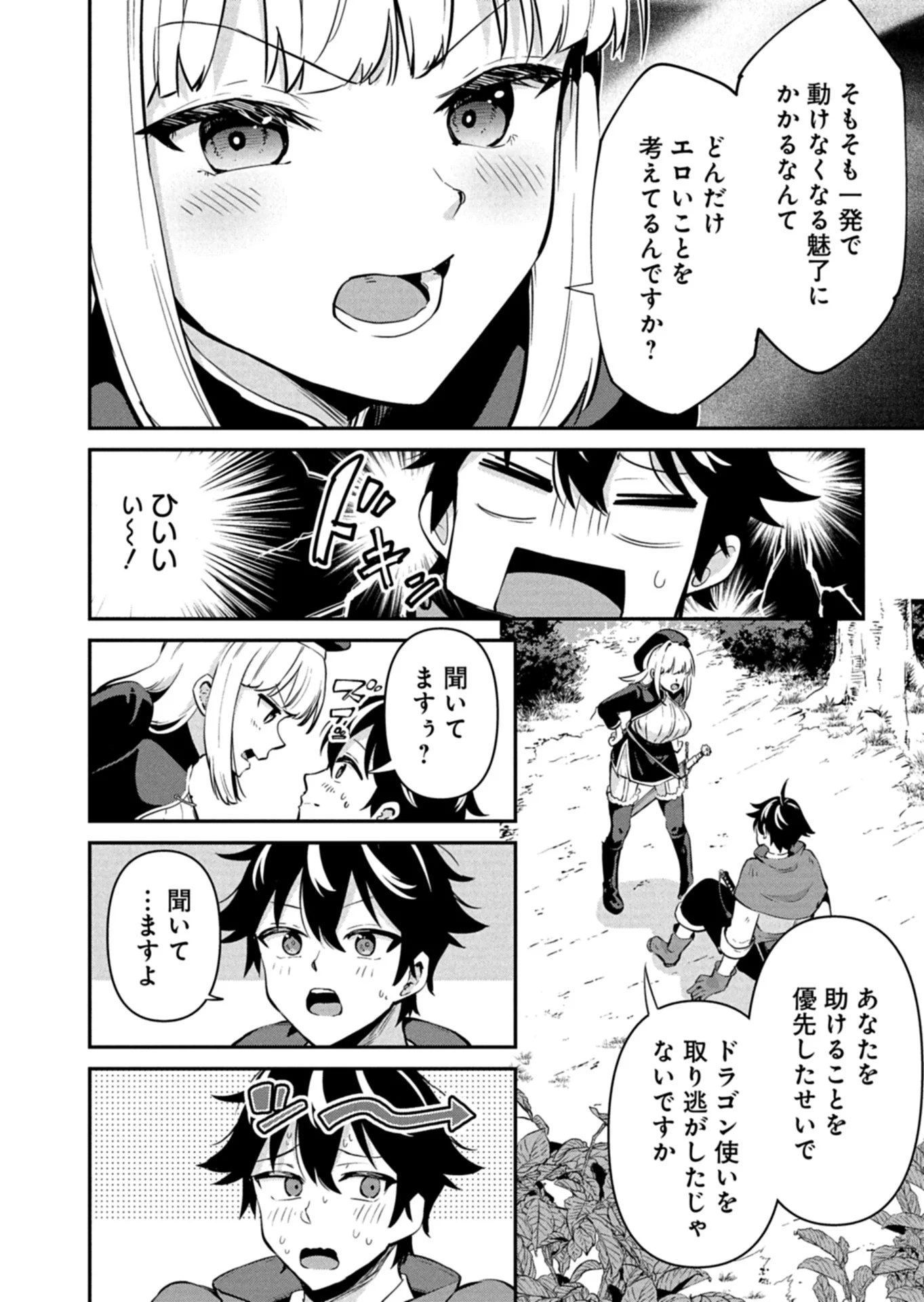 Toshi shita no Josei Kyoukan ni Kyou mo Shikatte itadaketa Chapter 1 22ページ