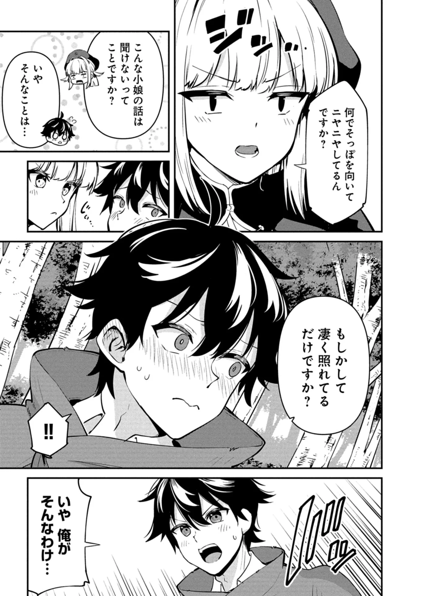 Toshi shita no Josei Kyoukan ni Kyou mo Shikatte itadaketa Chapter 1 23ページ