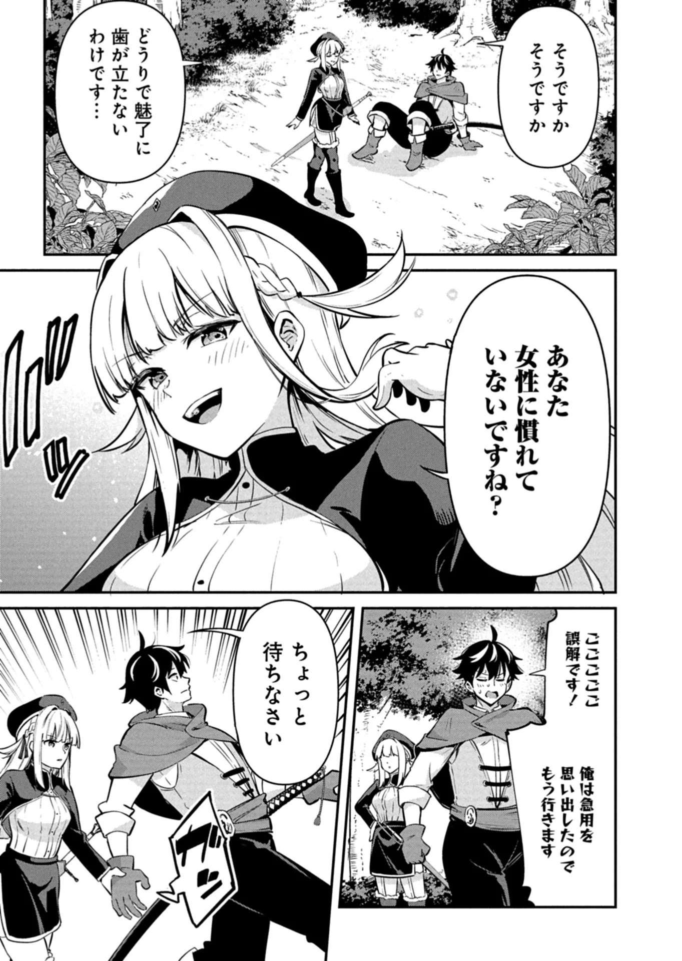 Toshi shita no Josei Kyoukan ni Kyou mo Shikatte itadaketa Chapter 1 25ページ