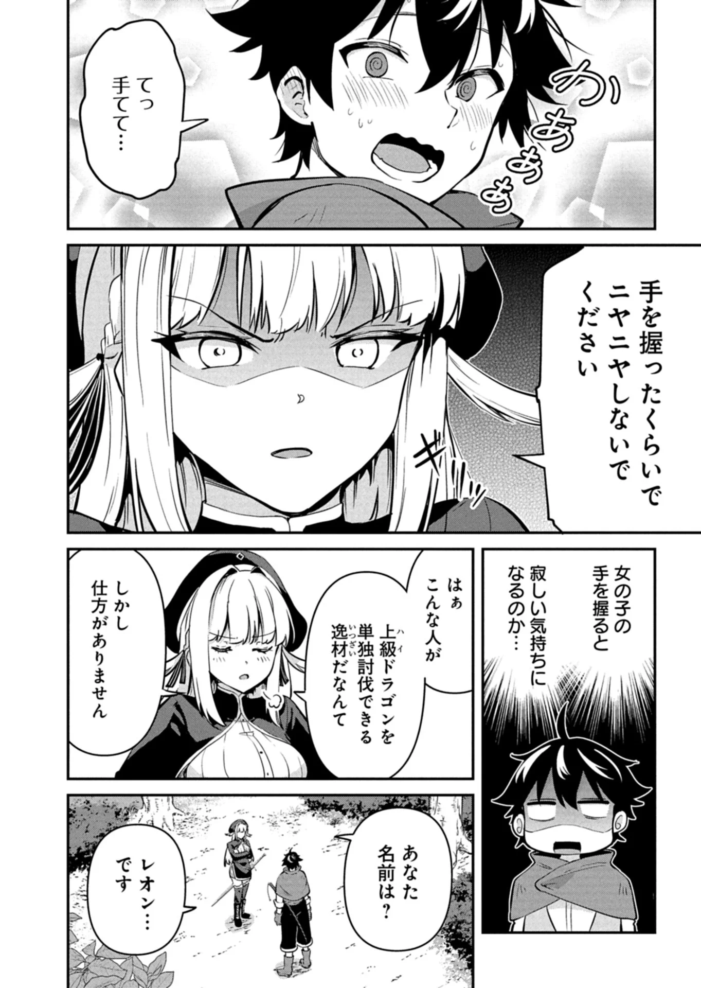 Toshi shita no Josei Kyoukan ni Kyou mo Shikatte itadaketa Chapter 1 26ページ