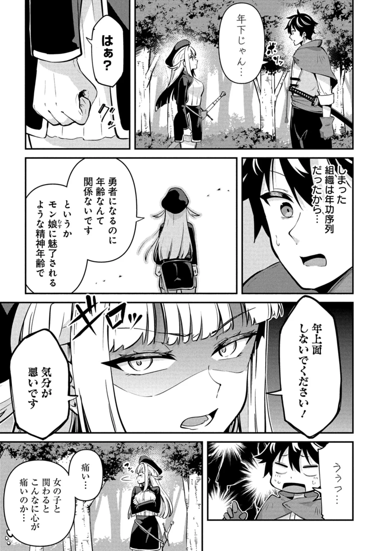 Toshi shita no Josei Kyoukan ni Kyou mo Shikatte itadaketa Chapter 1 33ページ