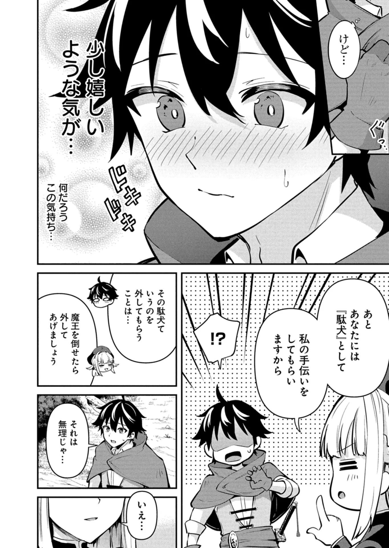 Toshi shita no Josei Kyoukan ni Kyou mo Shikatte itadaketa Chapter 1 34ページ