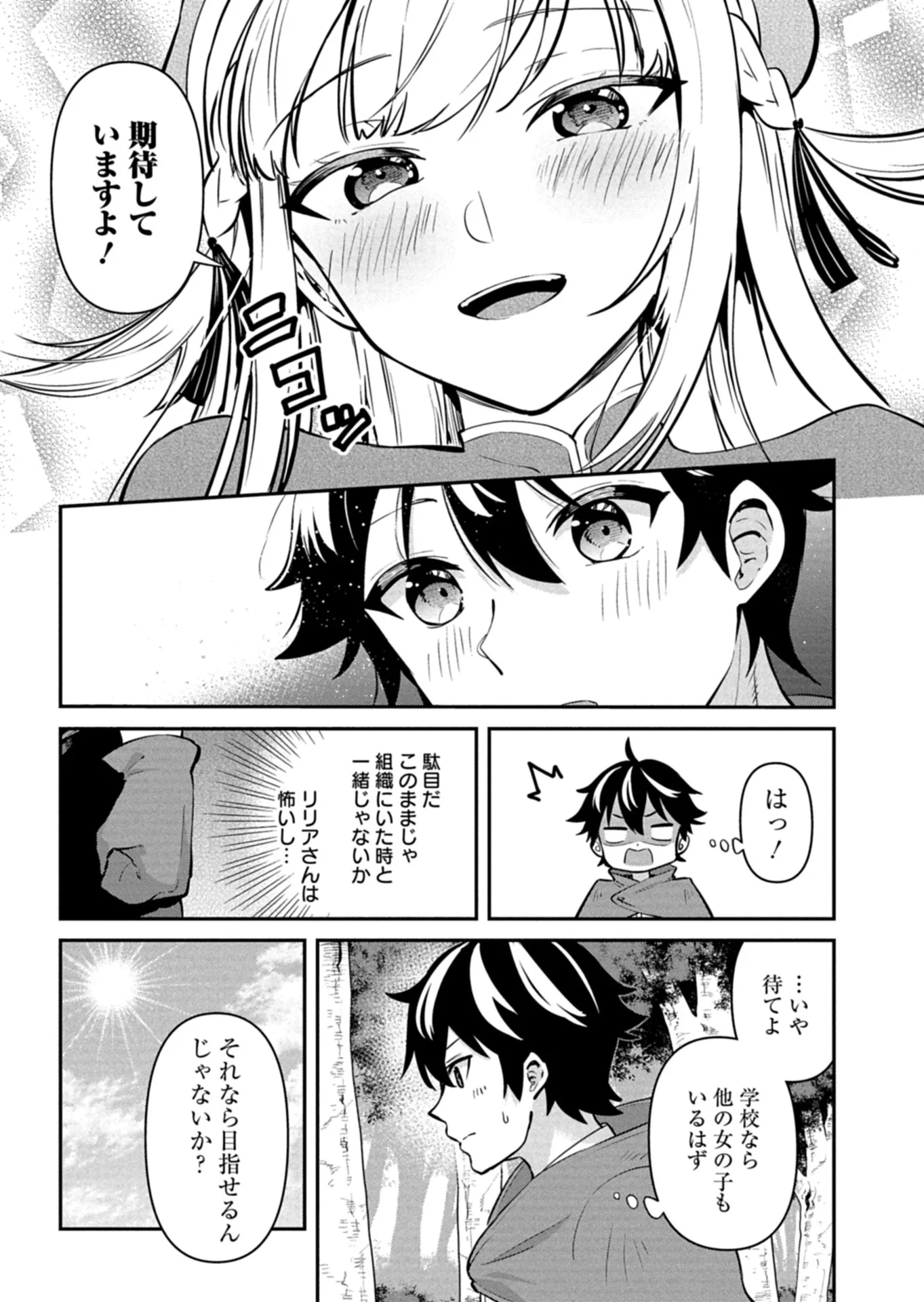 Toshi shita no Josei Kyoukan ni Kyou mo Shikatte itadaketa Chapter 1 35ページ