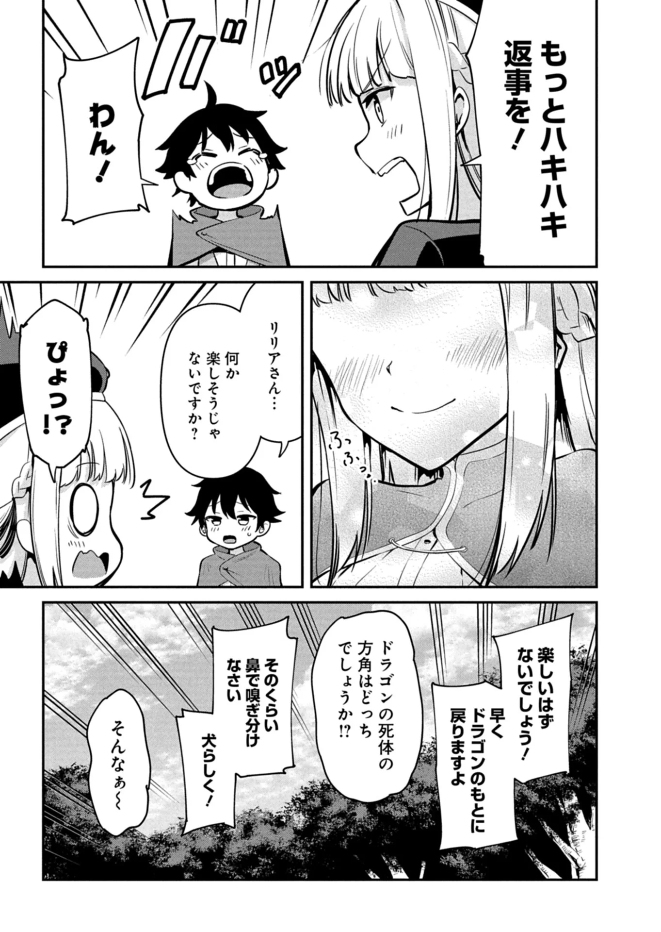 Toshi shita no Josei Kyoukan ni Kyou mo Shikatte itadaketa Chapter 1 37ページ