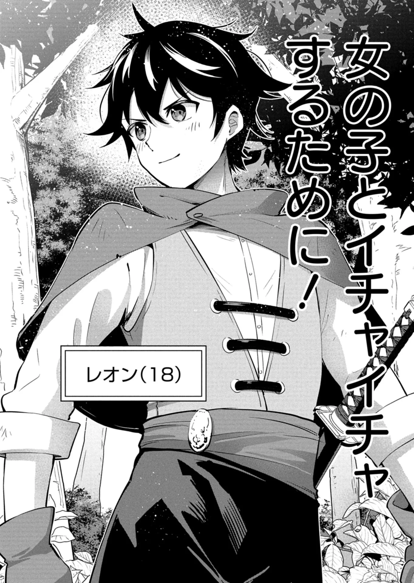 Toshi shita no Josei Kyoukan ni Kyou mo Shikatte itadaketa Chapter 1 6ページ