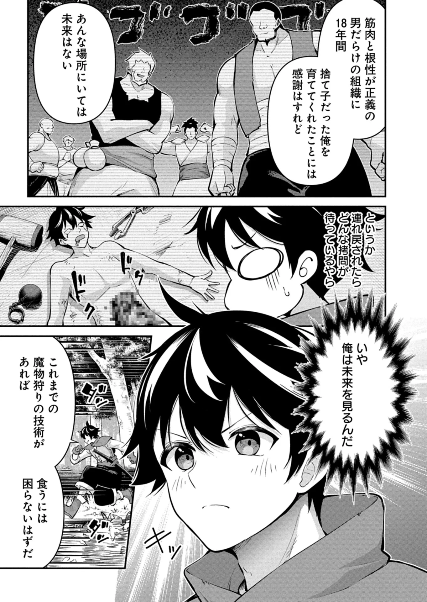 Toshi shita no Josei Kyoukan ni Kyou mo Shikatte itadaketa Chapter 1 7ページ