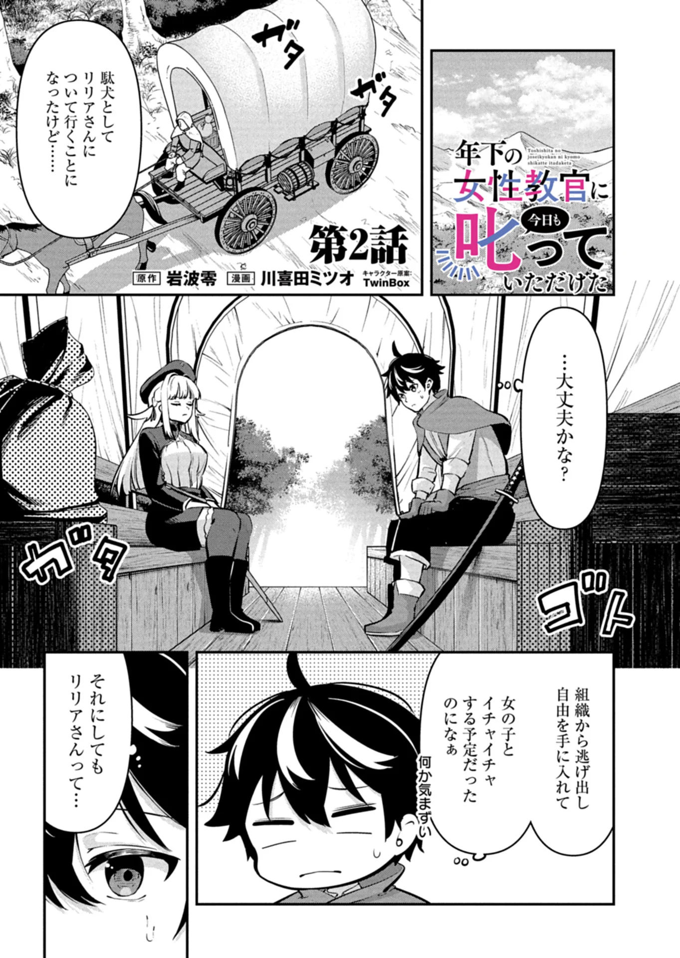 Toshi shita no Josei Kyoukan ni Kyou mo Shikatte itadaketa Chapter 2.1 1ページ