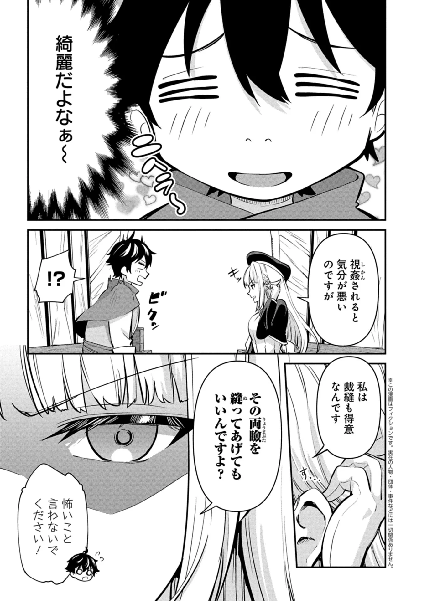 Toshi shita no Josei Kyoukan ni Kyou mo Shikatte itadaketa Chapter 2.1 3ページ