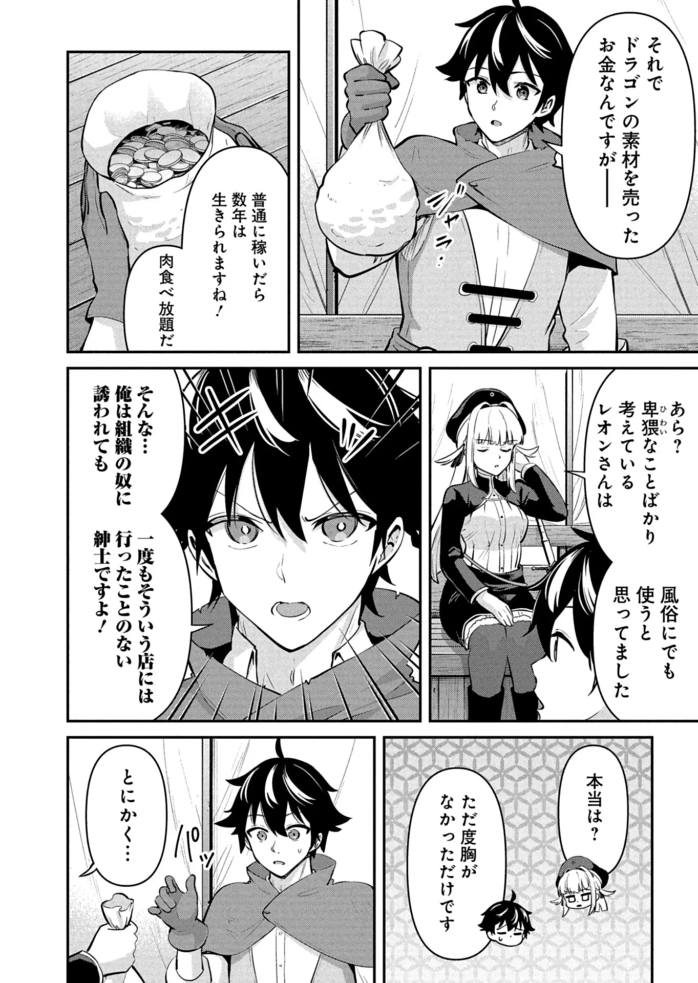 Toshi shita no Josei Kyoukan ni Kyou mo Shikatte itadaketa Chapter 2.1 4ページ