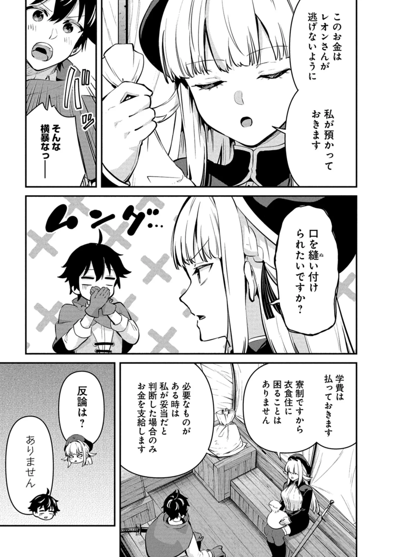 Toshi shita no Josei Kyoukan ni Kyou mo Shikatte itadaketa Chapter 2.1 5ページ