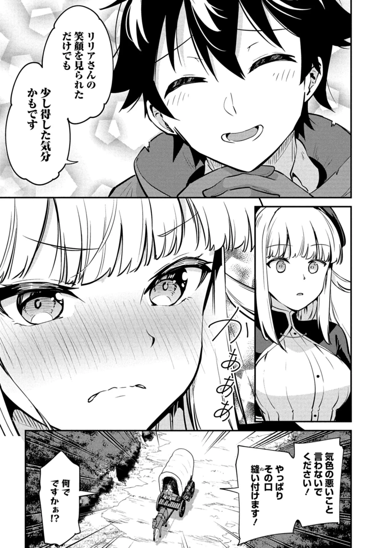 Toshi shita no Josei Kyoukan ni Kyou mo Shikatte itadaketa Chapter 2.1 7ページ