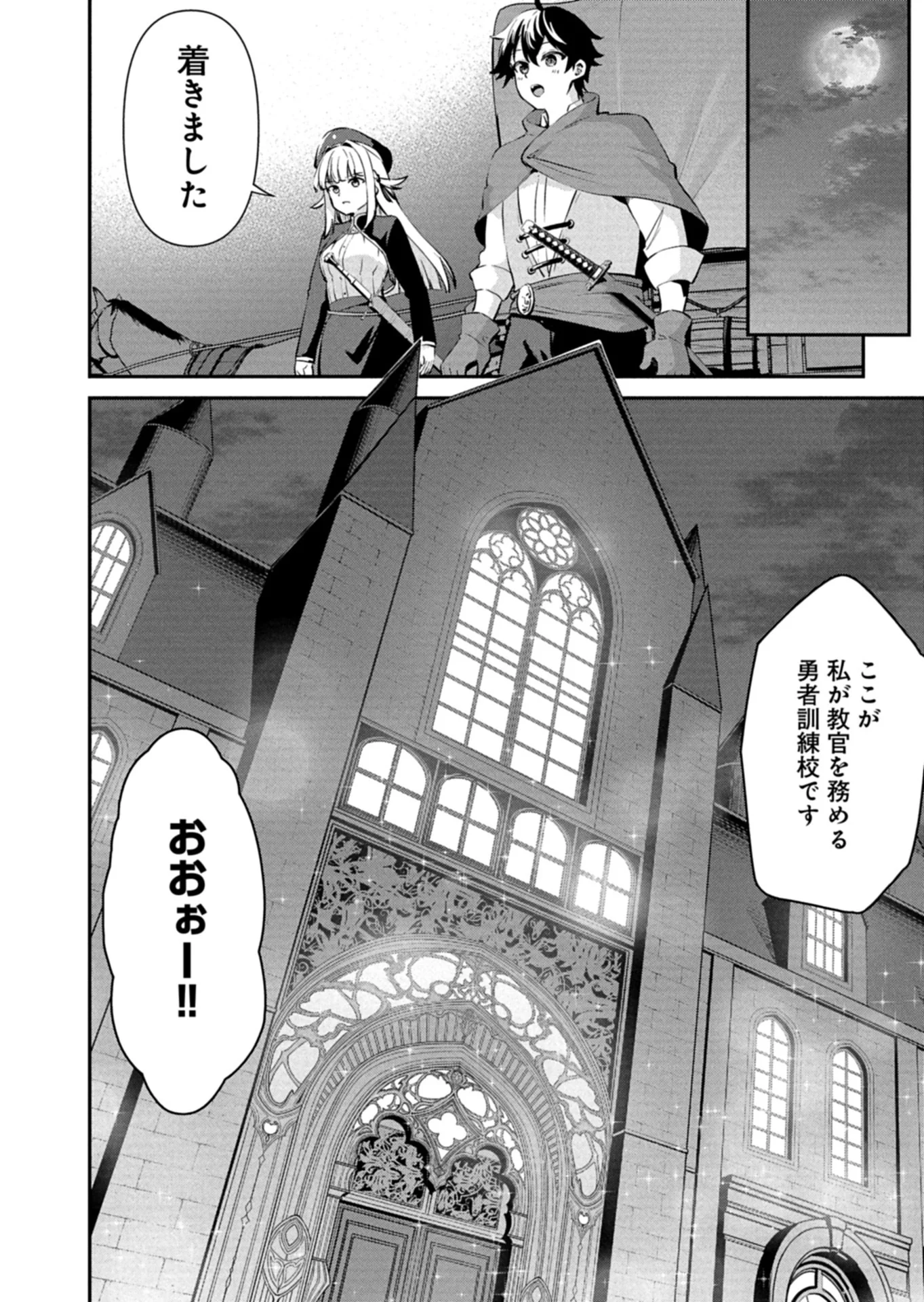 Toshi shita no Josei Kyoukan ni Kyou mo Shikatte itadaketa Chapter 2.1 8ページ