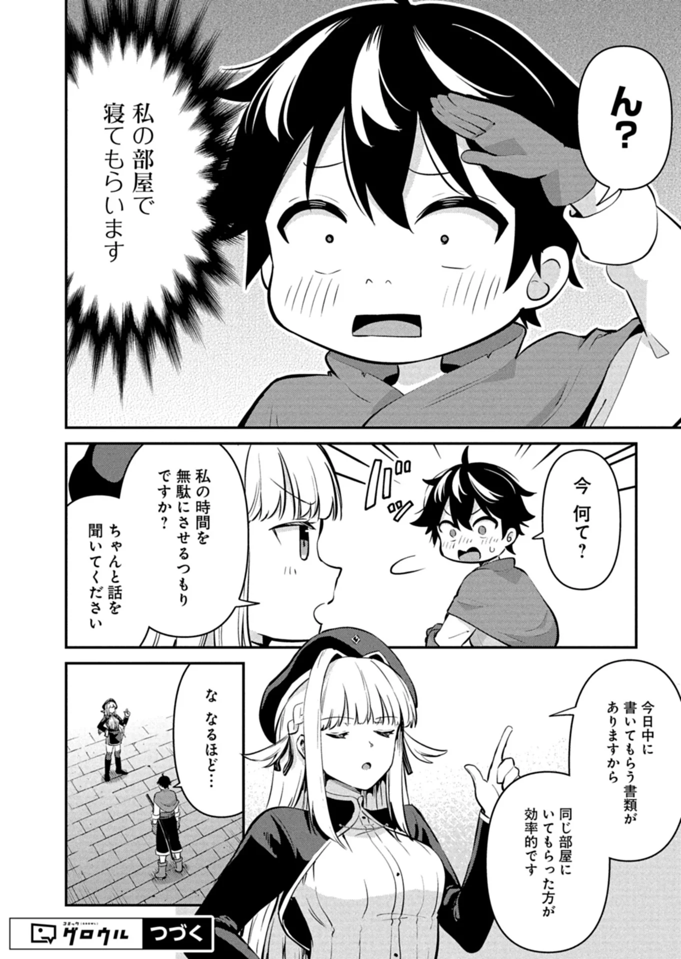 Toshi shita no Josei Kyoukan ni Kyou mo Shikatte itadaketa Chapter 2.1 10ページ