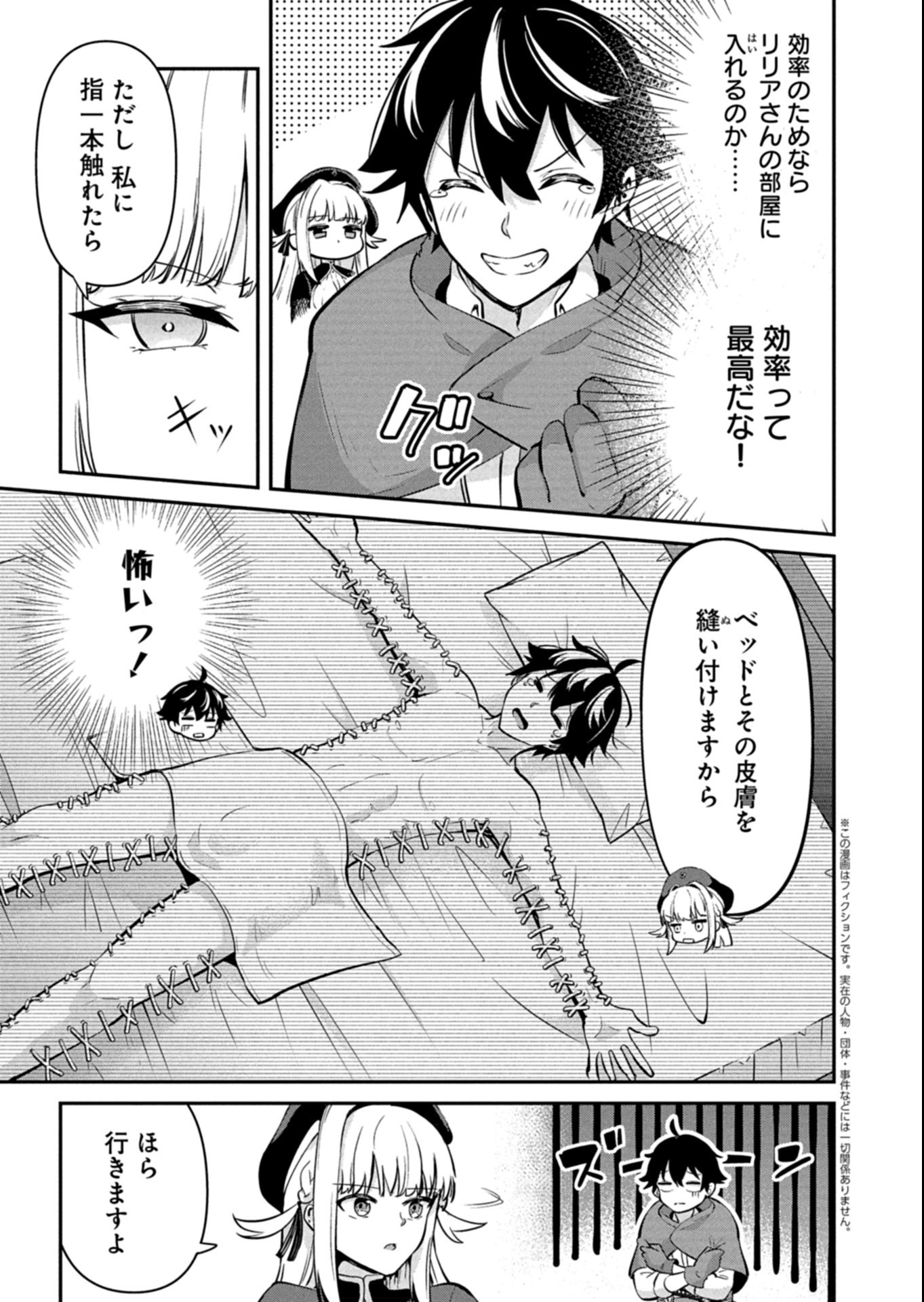 Toshi shita no Josei Kyoukan ni Kyou mo Shikatte itadaketa Chapter 2.2 1ページ