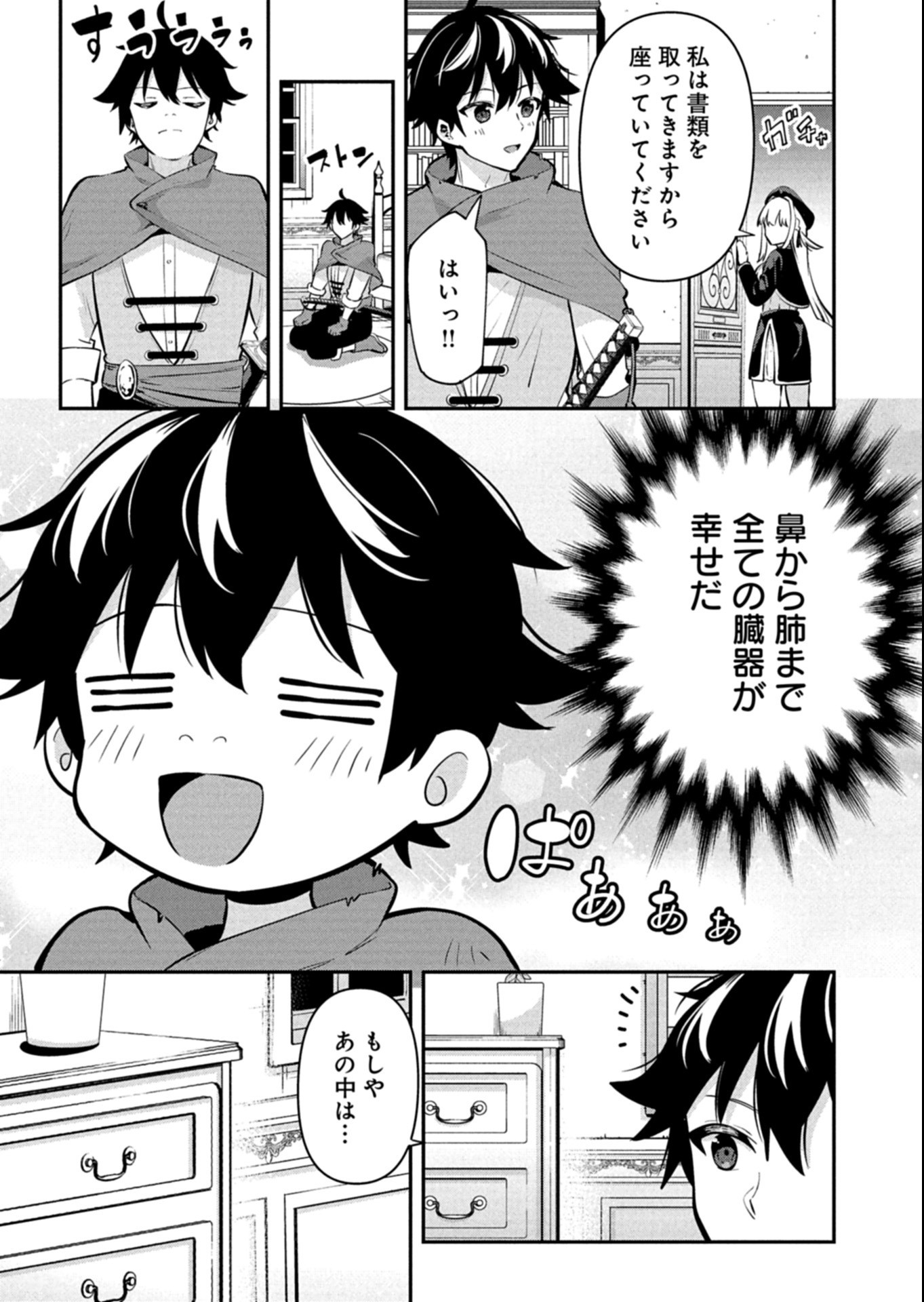 Toshi shita no Josei Kyoukan ni Kyou mo Shikatte itadaketa Chapter 2.2 3ページ