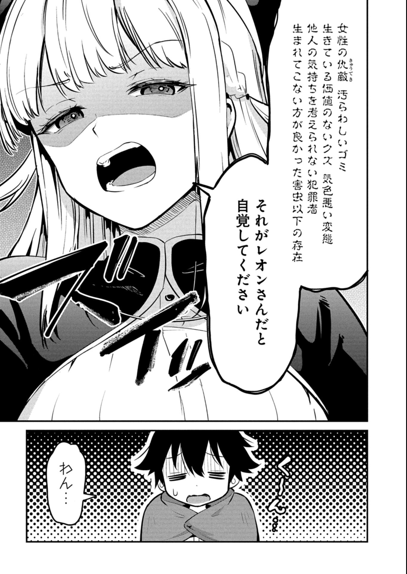 Toshi shita no Josei Kyoukan ni Kyou mo Shikatte itadaketa Chapter 2.2 7ページ