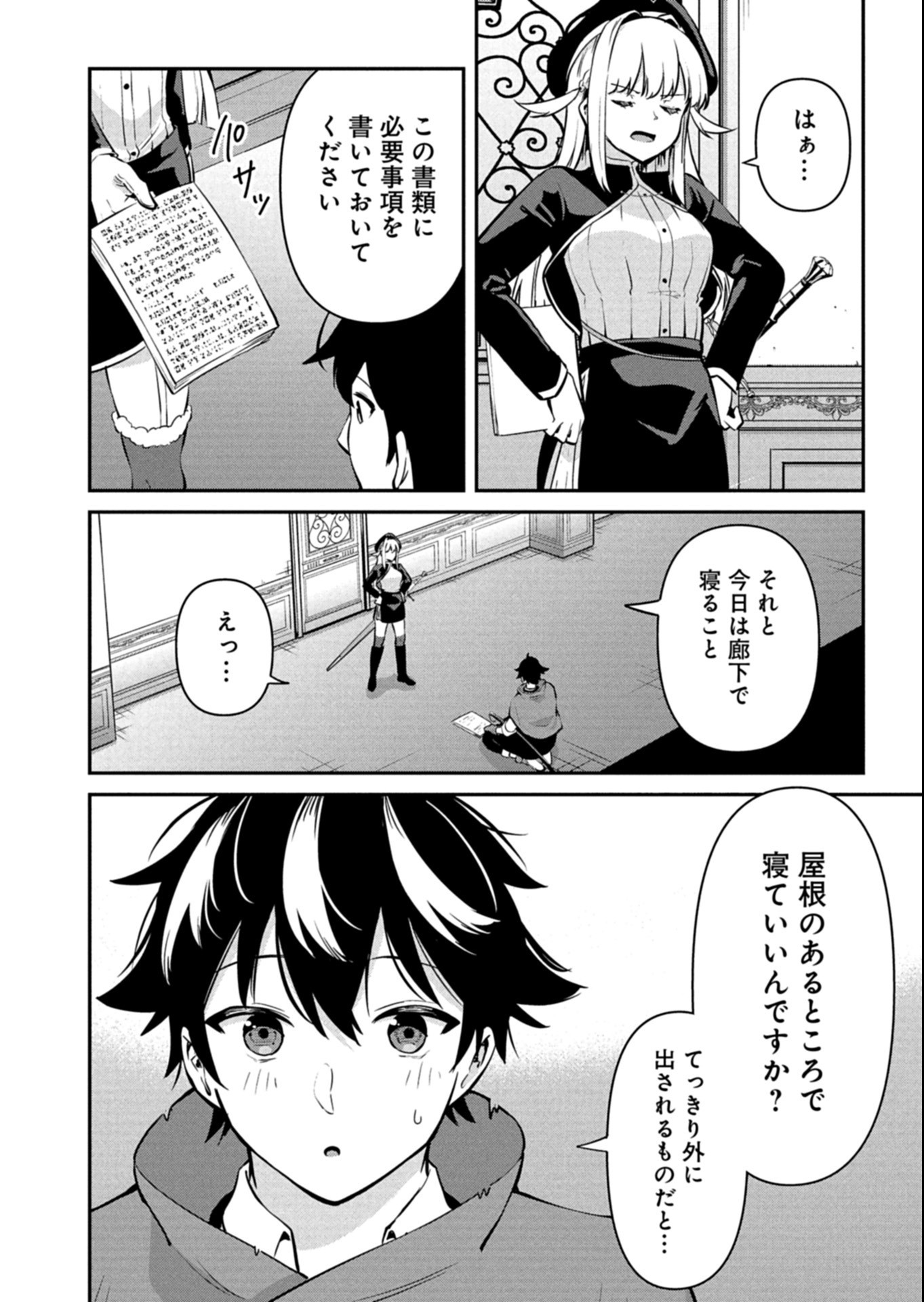 Toshi shita no Josei Kyoukan ni Kyou mo Shikatte itadaketa Chapter 2.2 8ページ