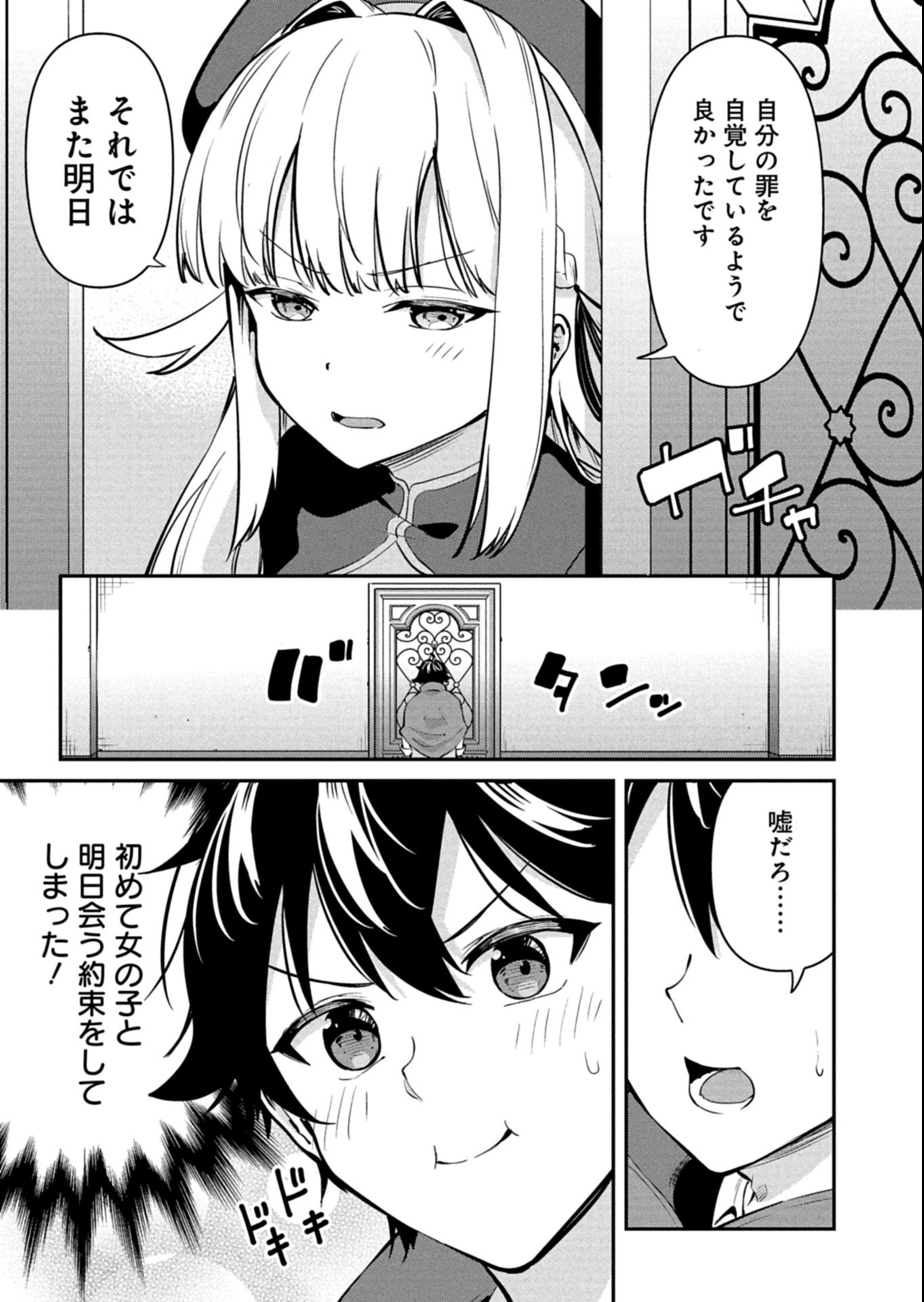 Toshi shita no Josei Kyoukan ni Kyou mo Shikatte itadaketa Chapter 2.2 9ページ