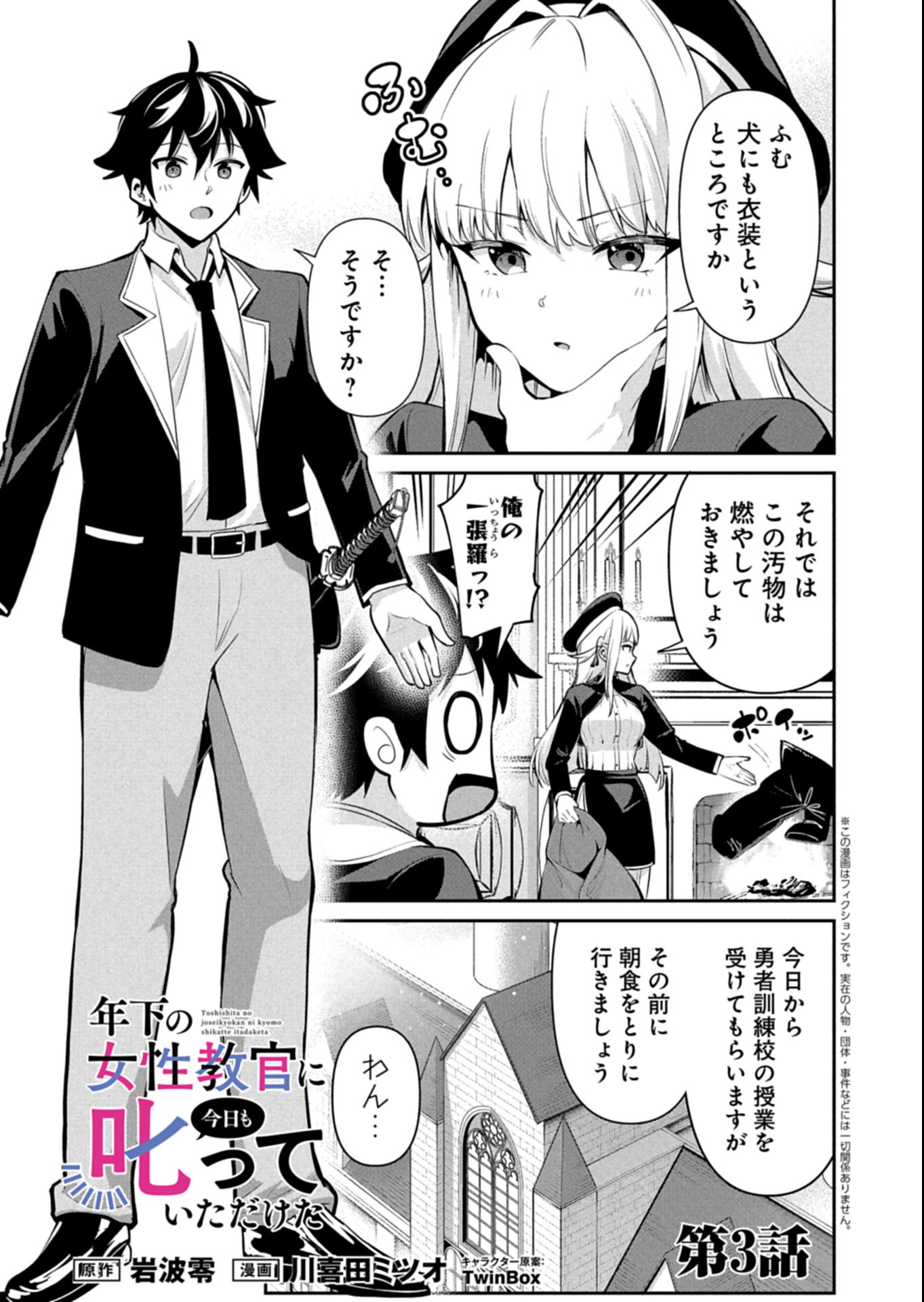 Toshi shita no Josei Kyoukan ni Kyou mo Shikatte itadaketa Chapter 3.1 1ページ