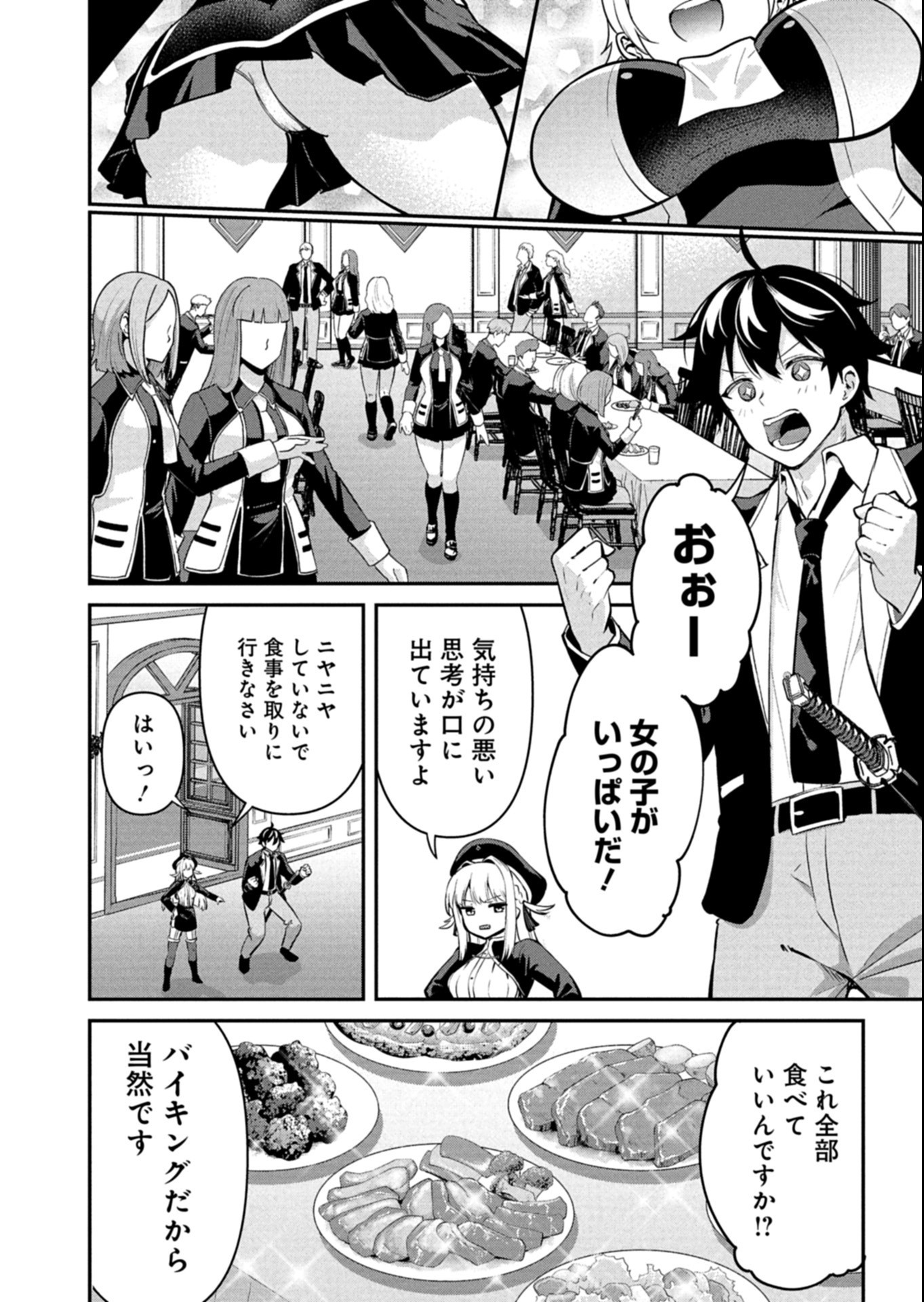 Toshi shita no Josei Kyoukan ni Kyou mo Shikatte itadaketa Chapter 3.1 2ページ