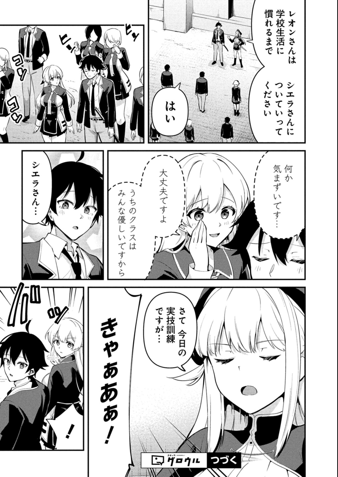 Toshi shita no Josei Kyoukan ni Kyou mo Shikatte itadaketa Chapter 3.1 11ページ