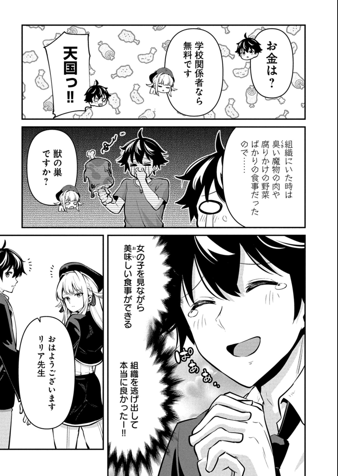 Toshi shita no Josei Kyoukan ni Kyou mo Shikatte itadaketa Chapter 3.1 3ページ