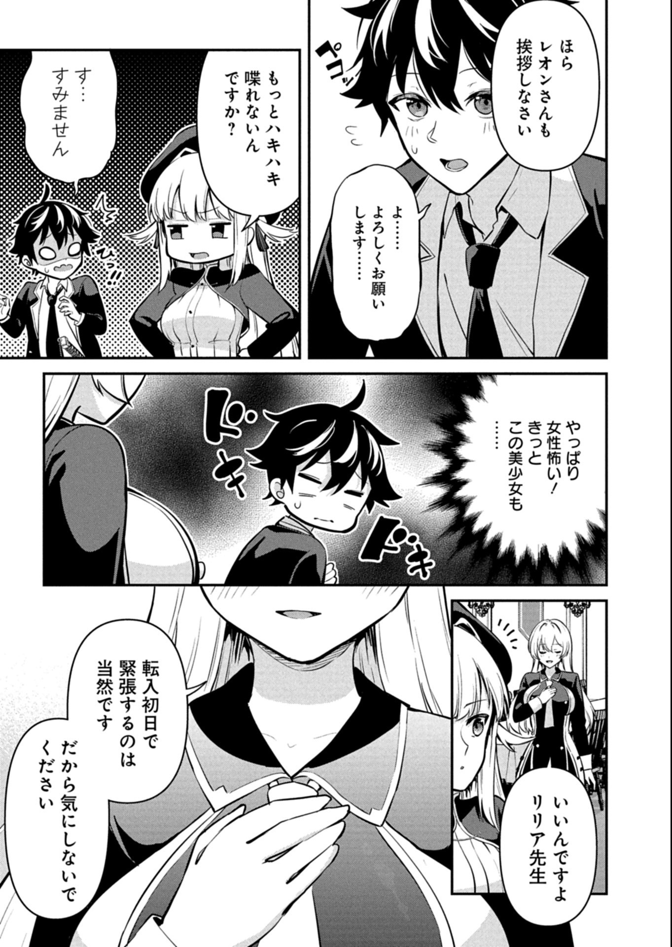 Toshi shita no Josei Kyoukan ni Kyou mo Shikatte itadaketa Chapter 3.1 5ページ