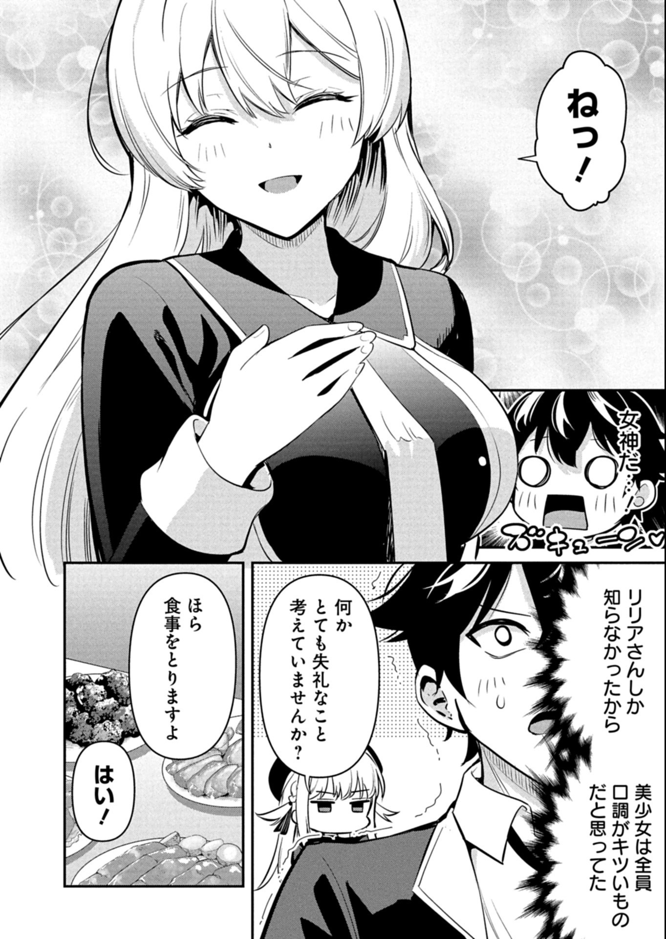 Toshi shita no Josei Kyoukan ni Kyou mo Shikatte itadaketa Chapter 3.1 6ページ