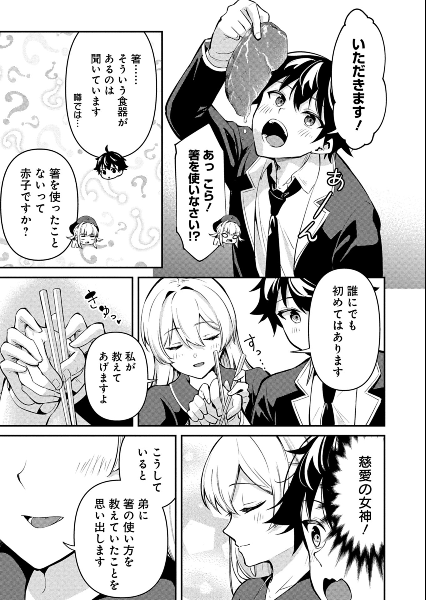 Toshi shita no Josei Kyoukan ni Kyou mo Shikatte itadaketa Chapter 3.1 7ページ