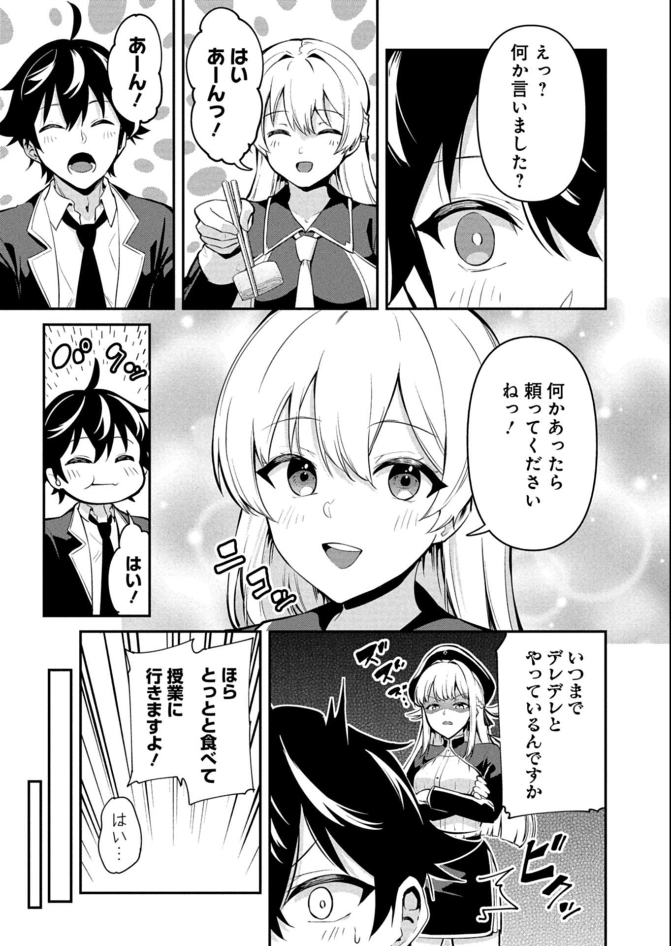 Toshi shita no Josei Kyoukan ni Kyou mo Shikatte itadaketa Chapter 3.1 9ページ